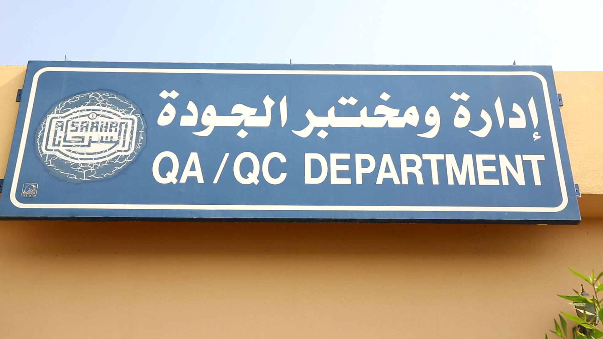 QA/QC Department قسم المختبر